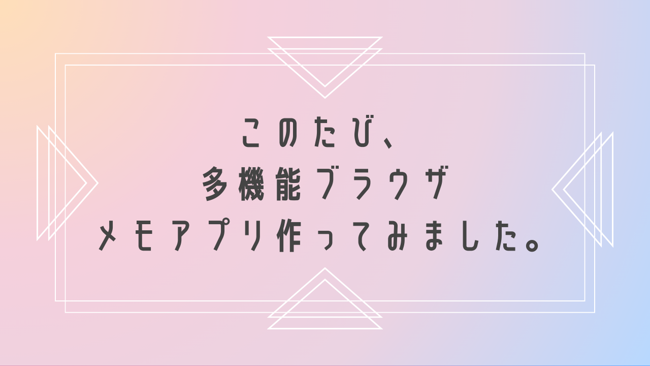 販売済み ブラウザメモ帳 使い方